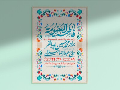 اطلاعیه-لایه-باز-ولادت-حضرت-معصومه-س-+استوری-لایه-باز-ولادت-حضرت-معصوم