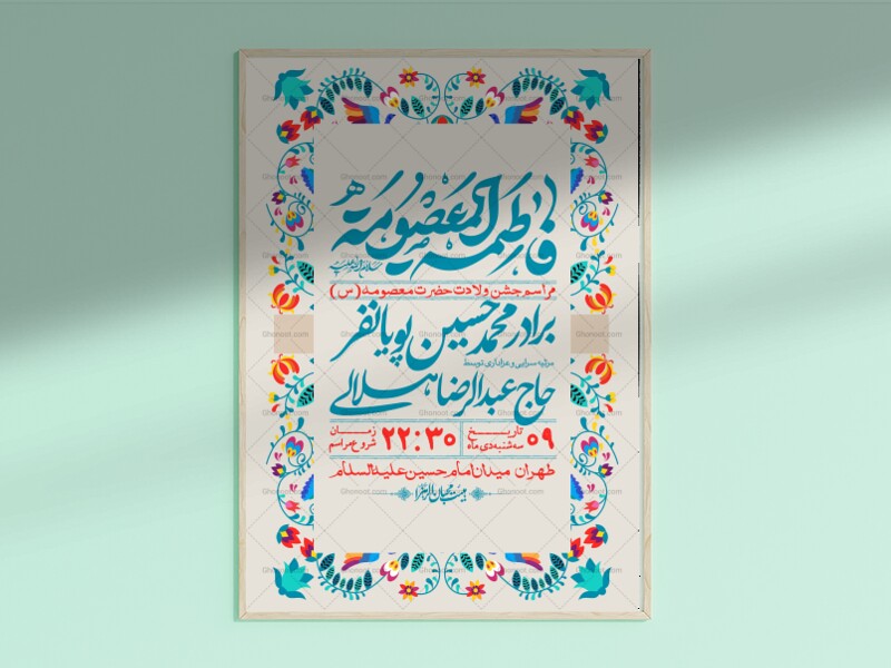 اطلاعیه-لایه-باز-ولادت-حضرت-معصومه-س-+استوری-لایه-باز-ولادت-حضرت-معصوم