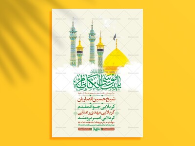 طرح-لایه-باز-جشن-ولادت-حضرت-معصومه-س-+-استوری-