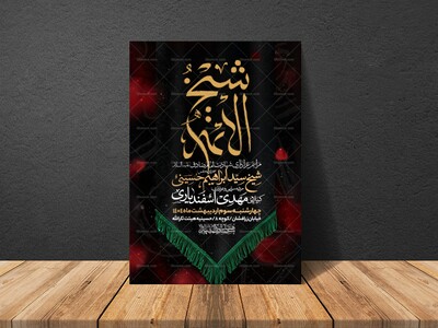 طرح-اطلاعیه-شهادت-امام-صادق-علیه-السلام