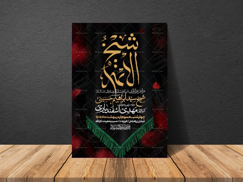 طرح-اطلاعیه-شهادت-امام-صادق-علیه-السلام