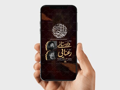 -طرح-استوری-ایام-زیارت-مخصوص-امام-رضا-ع