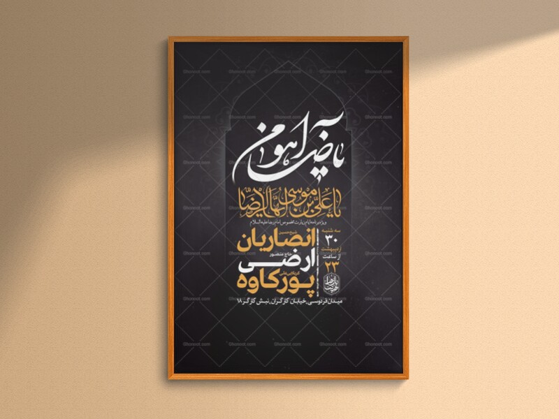 -طرح-لایه-باز-ایام-زیارت-مخصوص-امام-رضا-ع-+-استوری-