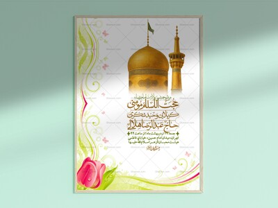 اطلاعیه-لایه-باز-ولادت-امام-رضا-ع-+-استوری-لایه-باز-ولادت-امام-رضا-ع