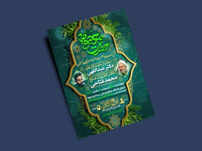 اطلاعیه-لایه-باز-ولادت-حضرت-معصومه-سلام-الله-علیها