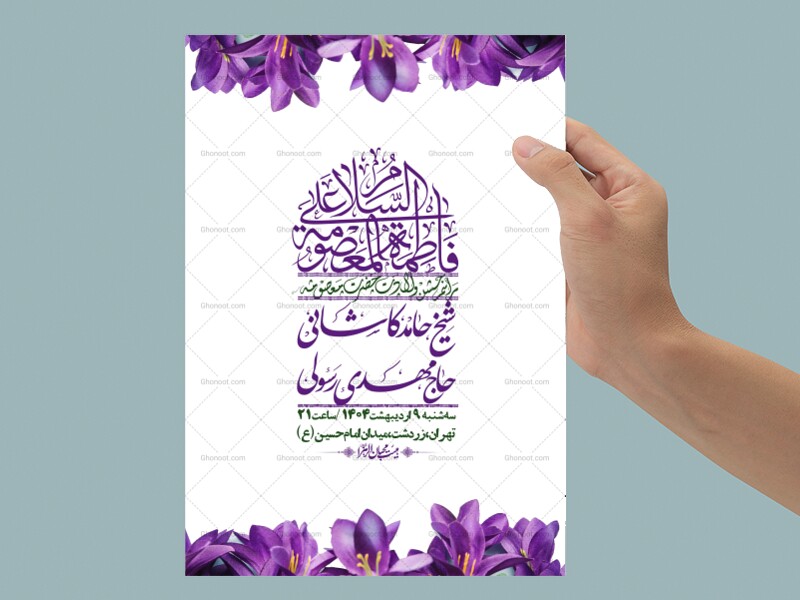 اطلاعیه-لایه-باز-ولادت-حضرت-معصومه-س-+استوری-لایه-باز-ولادت-حضرت-معصوم