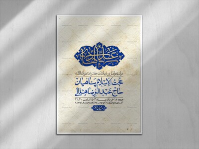 اطلاعیه-لایه-باز-شهادت-امام-جواد-(ع)-+-استوری-لایه-باز-شهادت-امام-جواد-(ع)