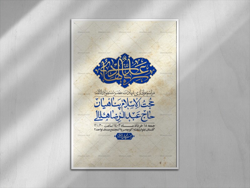 اطلاعیه-لایه-باز-شهادت-امام-جواد-(ع)-+-استوری-لایه-باز-شهادت-امام-جواد-(ع)