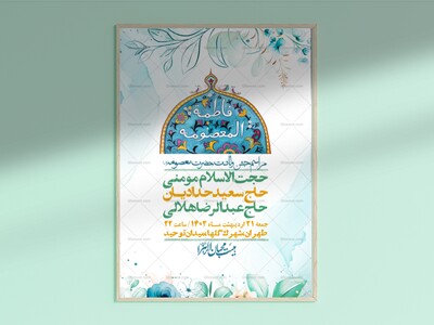 اطلاعیه-لایه-باز-ولادت-حضرت-معصومه-س-+استوری-لایه-باز-ولادت-حضرت-معصوم