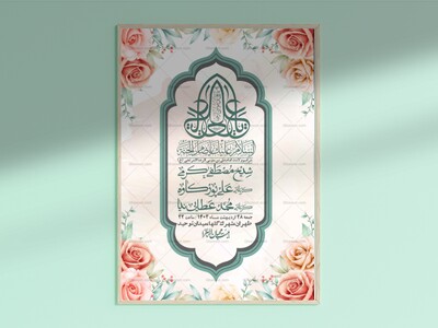 اطلاعیه-لایه-باز-ولادت-امام-رضا-ع-+-استوری-لایه-باز-ولادت-امام-رضا-ع