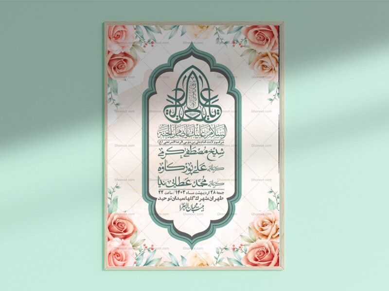 اطلاعیه-لایه-باز-ولادت-امام-رضا-ع-+-استوری-لایه-باز-ولادت-امام-رضا-ع