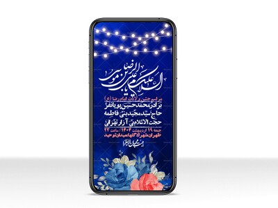 استوری-لایه-باز-و-با-کیفیت-ولادت-امام-رضا-ع