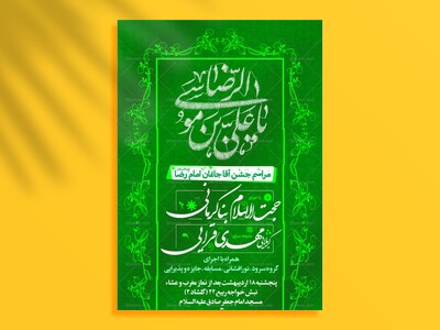 ولادت-امام-رضا-علیه-السلام