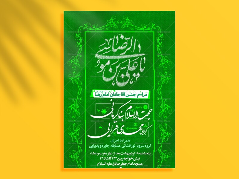 ولادت-امام-رضا-علیه-السلام