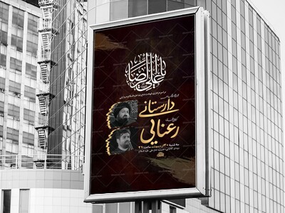 -طرح-لایه-باز-ایام-زیارت-مخصوص-امام-رضا-ع-+-استوری-