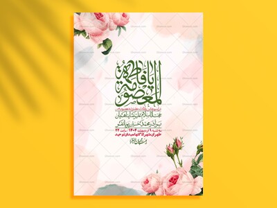 اطلاعیه-لایه-باز-ولادت-حضرت-معصومه-س-+استوری-لایه-باز-ولادت-حضرت-معصوم
