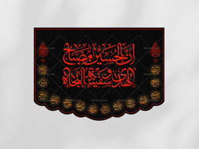 کتیبه-ایام-محرم