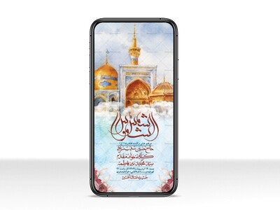 استوری-لایه-باز-و-با-کیفیت-ولادت-امام-رضا-ع