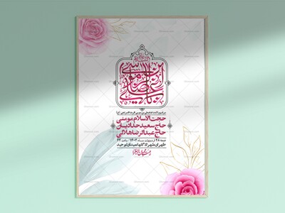 اطلاعیه-لایه-باز-ولادت-امام-رضا-ع-+-استوری-لایه-باز-ولادت-امام-رضا-ع