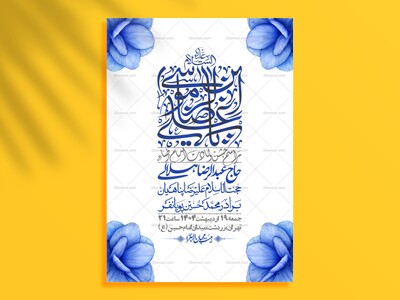 اطلاعیه-لایه-باز-ولادت-امام-رضا-ع-+-استوری-لایه-باز-ولادت-امام-رضا-ع