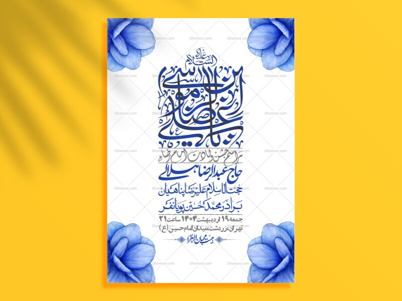 اطلاعیه-لایه-باز-ولادت-امام-رضا-ع-+-استوری-لایه-باز-ولادت-امام-رضا-ع