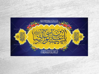-طرح-لایه-باز-دکور-ولادت-امام-رضا-ع