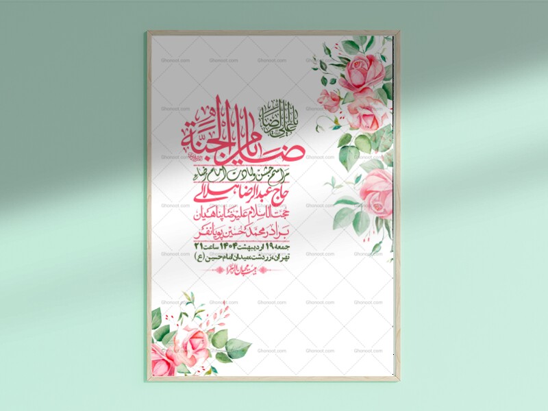 اطلاعیه-لایه-باز-ولادت-امام-رضا-ع-+-استوری-لایه-باز-ولادت-امام-رضا-ع