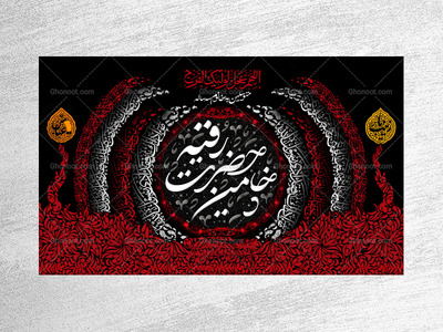 بک-گراند-پشت-سن-خادمین-حضرت-رقیه