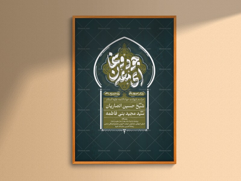 اطلاعیه-شهادت-امام-جواد-علیه-السلام