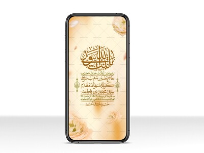 استوری-لایه-باز-ولادت-حضرت-معصومه-س