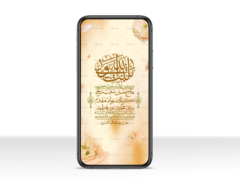 استوری-لایه-باز-ولادت-حضرت-معصومه-س