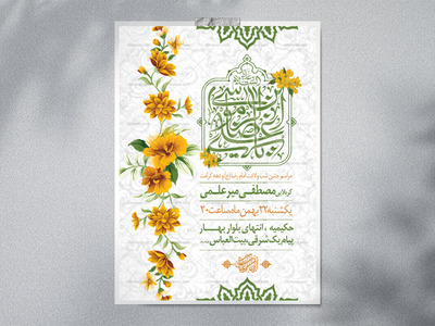 اطلاعیه-لایه-باز-ولادت-حضرت-رضا(ع)
