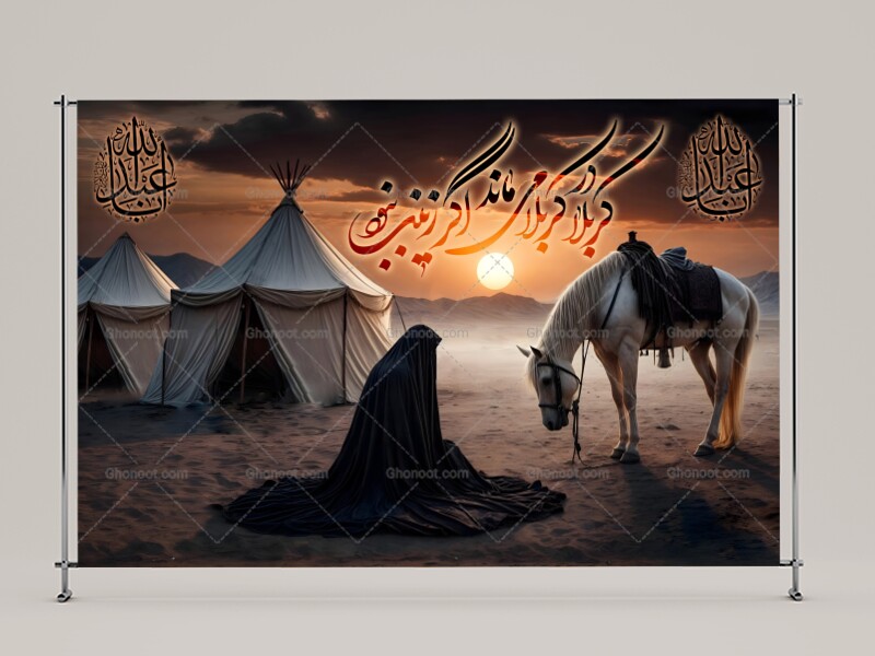 طرح-لايه-باز-محرم-امام-حسين(عليه-السلام)حضرت-زینب(سلام-الله-علیها)