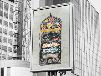 طرح-لایه-باز-مراسم-ولادت-امام-رضا-(ع9