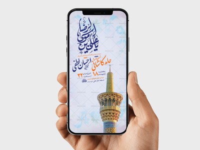 -طرح-لایه-باز-استوری-ولادت-امام-رضا-ع