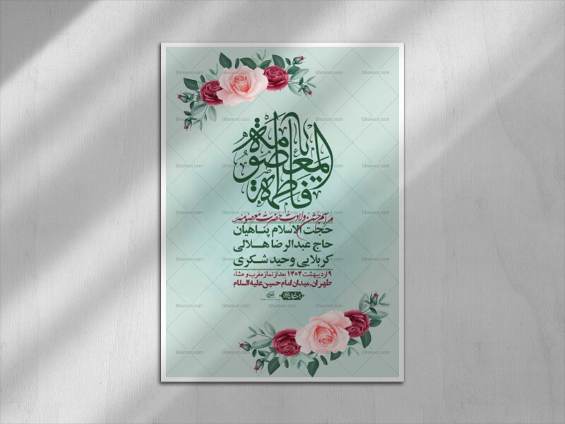 اطلاعیه-لایه-باز-ولادت-حضرت-معصومه-س-+استوری-لایه-باز-ولادت-حضرت-معصوم