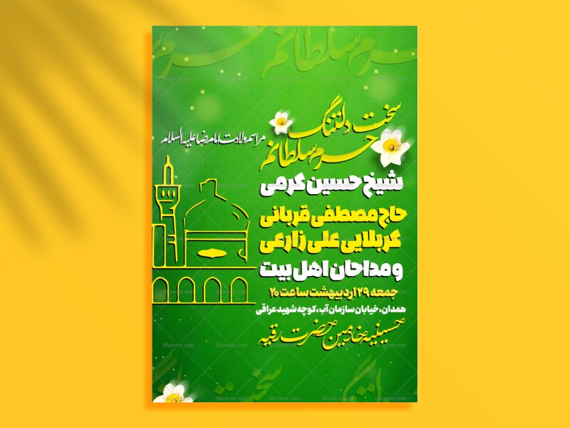 لایه-باز-ولادت-امام-رضا-(ع)