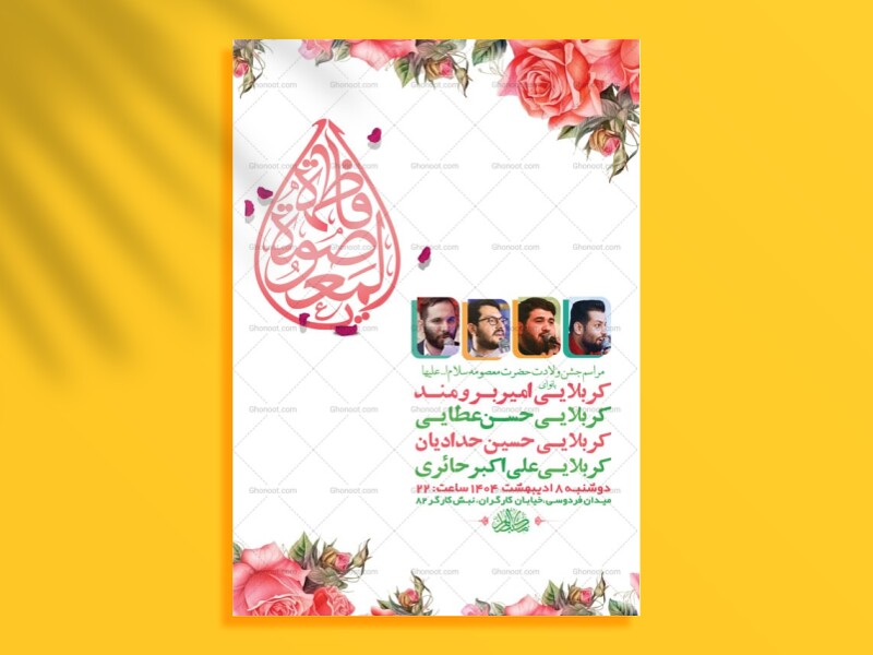 -طرح-ولادت-حضرت-معصومه-س-+-استوری-