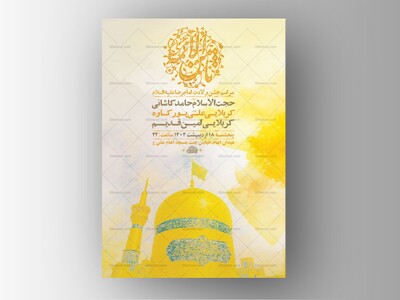 -طرح-لایه-باز-ولادت-امام-رضا-ع-+-استوری-