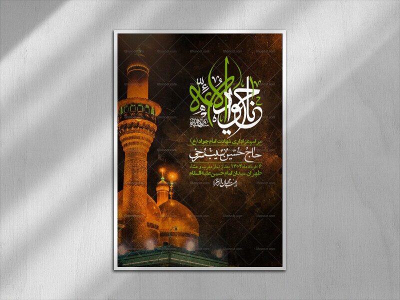 اطلاعیه-لایه-باز-شهادت-امام-جواد-(ع)-+-استوری-لایه-باز-شهادت-امام-جواد-(ع)