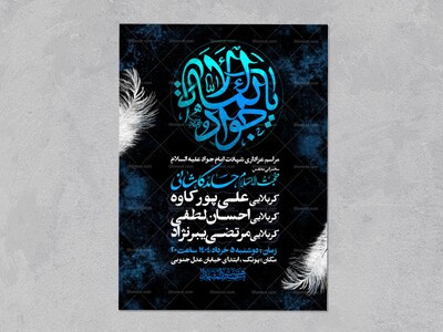 اطلاعیه-شهادت-امام-جواد-علیه-السلام