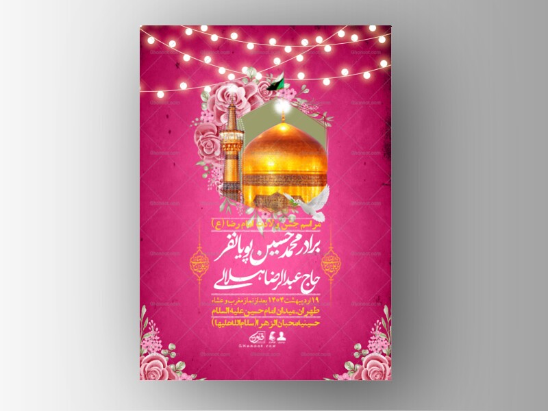 اطلاعیه-لایه-باز-و-با-کیفیت-ولادت-امام-رضا-ع-+-استوری-لایه-باز-ولادت-ا