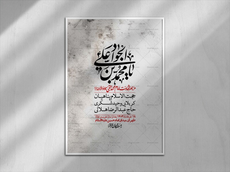 اطلاعیه-لایه-باز-شهادت-امام-جواد-(ع)-+-استوری-لایه-باز-شهادت-امام-جواد-(ع)