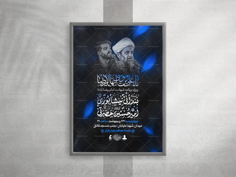 پوستر-شهادت-امام-رضا