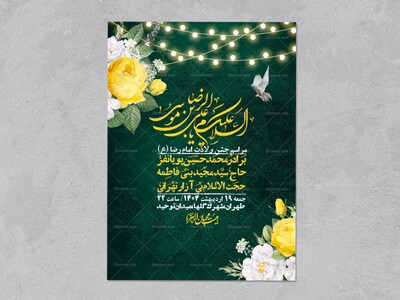اطلاعیه-لایه-باز-و-با-کیفیت-ولادت-امام-رضا-ع-+-استوری-لایه-باز-ولادت-ا