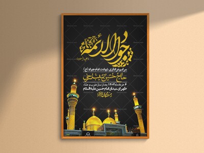 اطلاعیه-لایه-باز-شهادت-امام-جواد-(ع)-+-استوری-لایه-باز-شهادت-امام-جواد-(ع)