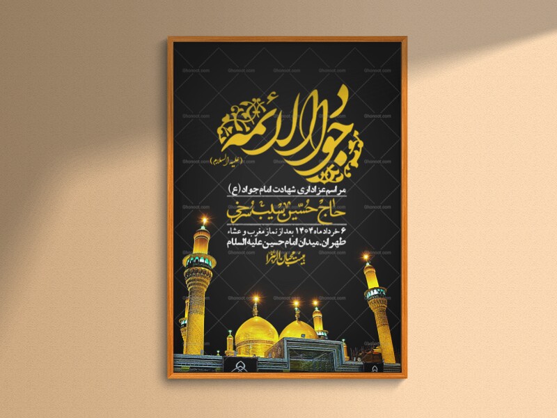 اطلاعیه-لایه-باز-شهادت-امام-جواد-(ع)-+-استوری-لایه-باز-شهادت-امام-جواد-(ع)