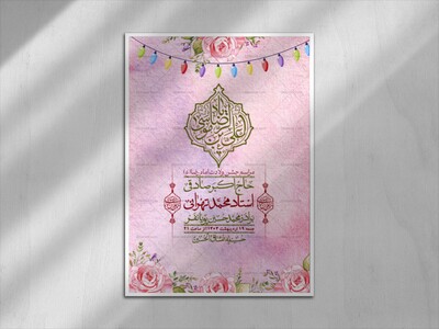 اطلاعیه-لایه-باز-و-با-کیفیت-ولادت-امام-رضا-ع-+-استوری-لایه-باز-ولادت-ا