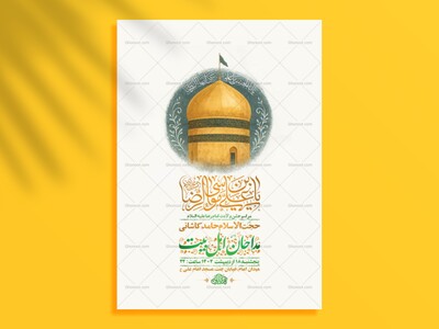 -طرح-لایه-باز-ولادت-امام-رضا-ع-+-استوری-