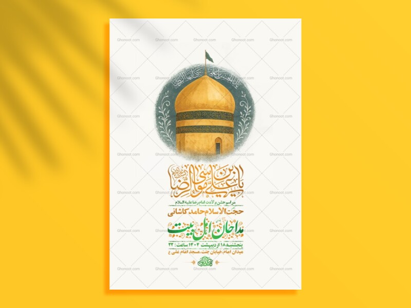 -طرح-لایه-باز-ولادت-امام-رضا-ع-+-استوری-